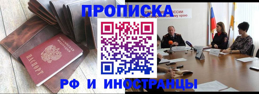 прописка для военкомата в Черногорске