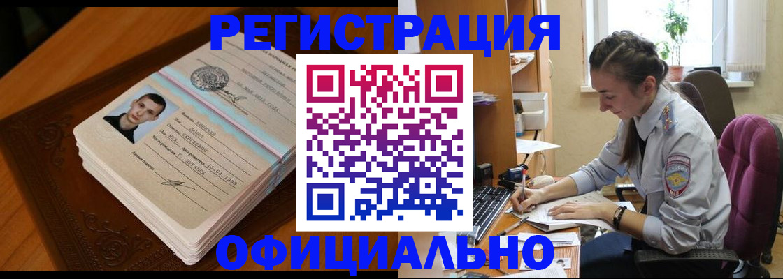 миграционный учет в Черногорске
